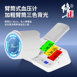 修正 电子血压计血压仪家用高血压测量仪高精准医用 360°精准检测三色语音款