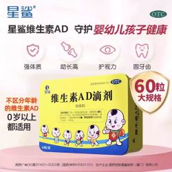 星鲨 [星鲨]维生素AD滴剂 1800IU:600IU*60粒 2盒装 60粒/盒 婴幼儿童成人骨质疏松症