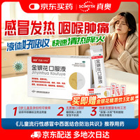 真奥 金银花口服液20ml*10支 急慢性咽炎 口腔溃疡 咽喉炎感冒嗓子疼发热口渴 金银花露口服液抗病