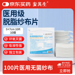 安其生 医用无菌纱布块100片5x7cm一次性伤口愈合消毒敷料灭菌脱脂棉纱片