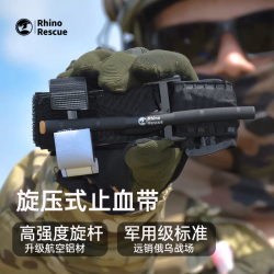 犀牛救援 旋压式止血带高强度航空铝旋棒96厘米
