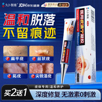 久卜制药 扁平疣专用克疣祛疣膏疣体脱落膏丝状疣去除i疣体膏跖疣瘊子 1盒
