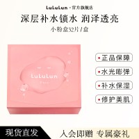 LuLuLun 小粉盒32片肌肤修护妆前妆后夜间补水保湿锁水保湿面膜3层面膜