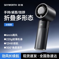 创维 手持usb迷你便携小型风扇