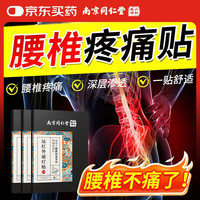 六和乾坤 腰椎间盘突出活血止痛扭伤压迫神经腰疼屁股疼腿腰肌劳损专用膏药