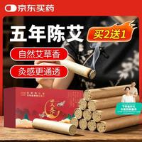 同仁堂 北京同仁堂艾条艾灸五年陈艾艾绒柱家用艾条艾灸棒艾草10支/盒