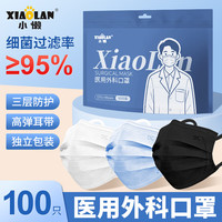 小懒 医用外科口罩一次性医疗三层防护过滤成人适用防尘亲肤透气独立装 医用外科级【蓝色