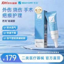 芭克 kelocote官方疤克巴克硅胶软膏凝胶祛 疤膏修复去疤痕硅凝胶6g