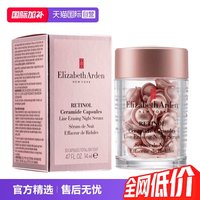 伊丽莎白·雅顿 时空焕活夜间多效胶囊精华
