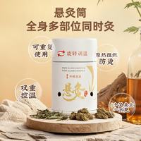 华佗本草 华佗艾灸盒罐艾柱艾草艾灸熏盒罐家用小悬灸冬季全身灸器具套装礼物