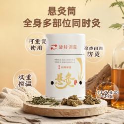 华佗本草 华佗艾灸盒罐艾柱艾草艾灸熏盒罐家用小悬灸冬季全身灸器具套装礼物