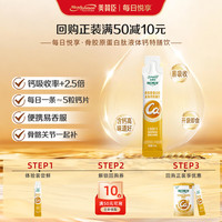 美赞臣 每日悦享骨胶原蛋白肽 15ml