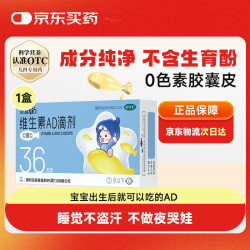 星鲨 维生素AD滴剂（胶囊型）36粒ad滴剂0-1岁维生素ad新生儿维生素ad婴儿一岁以下助力成长促钙