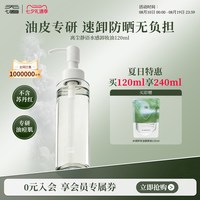无语 油性敏感肌水感温和卸妆油天然植物脸部深层清洁卸妆眼唇水感