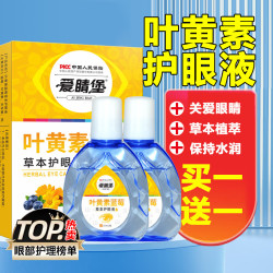爱睛堡 蓝莓叶黄素护眼液眼部滋润舒缓草本眼部电脑族成人老人可用 买一送一（实发2瓶）