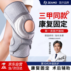 ZEAMO 医用级护膝半月板损伤保暖关节炎膝盖积液专用男女士夏季防护护具