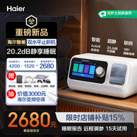 海尔 无创呼吸机双水平治疗睡眠暂停综合打鼾症家医用止呼噜HYY-H520B