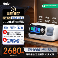 海尔 无创呼吸机双水平治疗睡眠暂停综合打鼾症家医用止呼噜HYY-H520B