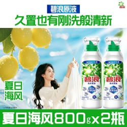 碧浪 洗衣原液去黄渍除菌除螨x2
