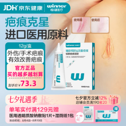 稳健医疗 稳健医用硅酮疤痕凝胶硅凝胶去疤痕膏祛疤痕专用修复儿童剖腹产手术 硅酮疤痕凝胶Ⅱ型12g/