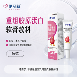 伊可新 重组胶原蛋白软膏敷料5g/支皮损修复屏障皮肤护理医用敷料宝宝
