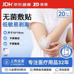 ZHENDE 医用无菌敷贴 一次性大号创口贴透气伤口愈合贴 10*10cm 20片/袋