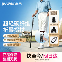 鱼跃 拐杖老人专用手杖轻便碳纤维登山助行防滑可折叠伸缩108JG-5-Y