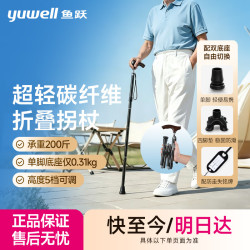 鱼跃 拐杖老人专用手杖轻便碳纤维登山助行防滑可折叠伸缩108JG-5-Y