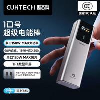酷态科 10号充电宝10000毫安电能棒150W多口快充适用小米华为苹果笔记本