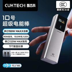 酷态科 10号充电宝10000毫安电能棒150W多口快充适用小米华为苹果笔记本