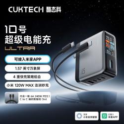 酷态科 10号超级电能充Ultra氮化镓充电器120W快充兼容笔记本