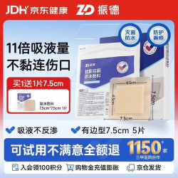 ZHENDE 褥疮贴泡沫敷料5片7.5*7.5cm压疮贴减压贴无菌敷贴防水创口贴