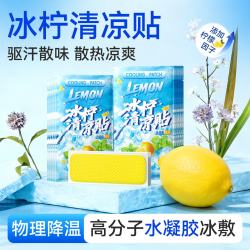 米卡博 柠檬冰凉贴夏天专属急速降温手机降温物理散热水凝胶冰敷散热驱汗 30贴