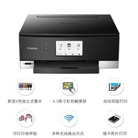 佳能 TS8380/TS8880照片打印机家用小型六色高清彩色喷墨多功能手机双面打印复印扫描一体机无线wifi学生作业