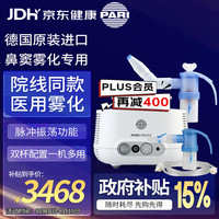 PARI 德国帕瑞进口医用雾化机儿童老人鼻-鼻窦压缩冲洗雾化器SINUS2