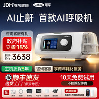 可孚 呼吸机家用暂停综合征打鼾单水平全自动双水平睡眠机止鼾器通用 AI止鼾 OT