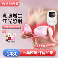 光盾 胸部按摩仪器红光热敷按摩疏通囊肿疼痛乳腺增生红光治疗仪