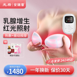 光盾 胸部按摩仪器红光热敷按摩疏通囊肿疼痛乳腺增生红光治疗仪