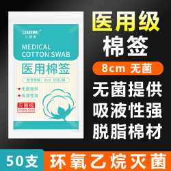 兰德美 医用棉签 无菌消毒棉签 8cm/50支塑封口清洁消毒护理成人婴儿棉签 【医用级8cm/共100