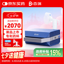 百瑞 医用雾化器儿童成人老人家用压缩式雾化器专利药杯BR1058