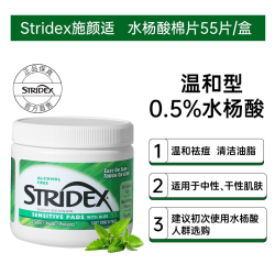 stridex 水杨酸清洁棉片