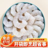 百亿补贴：国联 水产青虾仁去冰去冰净重150g新鲜去虾线冷冻送礼冰冻虾仁