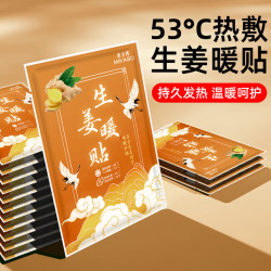 米卡博 国风暖宝宝贴生姜艾草益母草草本热敷持久发热防寒暖贴 生姜 30片装