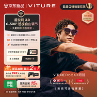VITURE Pro 2 XR/AR智能眼镜0-500度近视调节 63g超轻设计 超锐利3.0舒眼光学 索尼屏