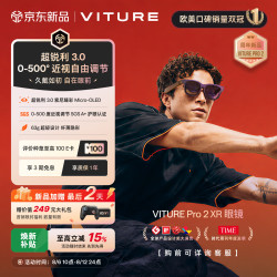 VITURE Pro 2 XR/AR智能眼镜0-500度近视调节 63g超轻设计 超锐利3.0舒眼光学 索尼屏