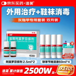 洛芙 盐酸阿莫罗芬搽剂5%2.5ml*1瓶/盒*2盒 洛芙联苯苄唑溶液60ml*4 洛芙指甲封包胶带1