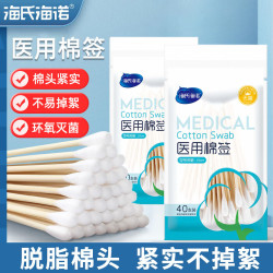 海氏海诺 医用棉签无菌医疗一次性消毒棉棒医药用掏耳伤口清洁灭菌棉花棒 灭菌级10cm共200支
