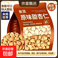 新疆甜杏仁正宗南杏仁原味无添加2026年新货坚果杏仁 新疆特级杏仁 10g*1袋