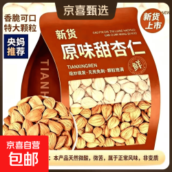 新疆甜杏仁正宗南杏仁原味无添加2026年新货坚果杏仁 新疆特级杏仁 10g*1袋