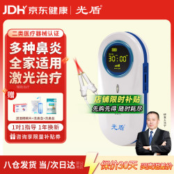 光盾 鼻炎治疗仪成人家用急慢性过敏性鼻塞鼻窦炎医用半导体激光理疗仪